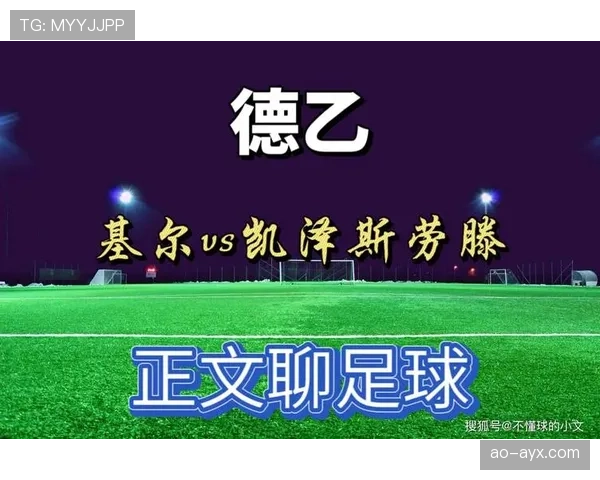 凯泽赛季展望：新策略与阵容调整引领球队迈向辉煌新征程